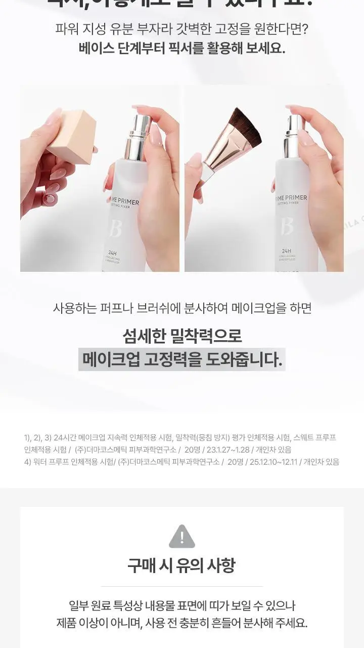 [리뉴얼] 바닐라코 프라임 프라이머 세팅 픽서 100ml/50ml 상세페이지 20